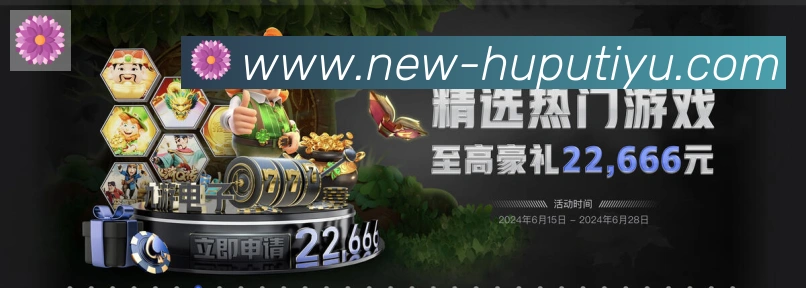 虎扑体育直播荣誉